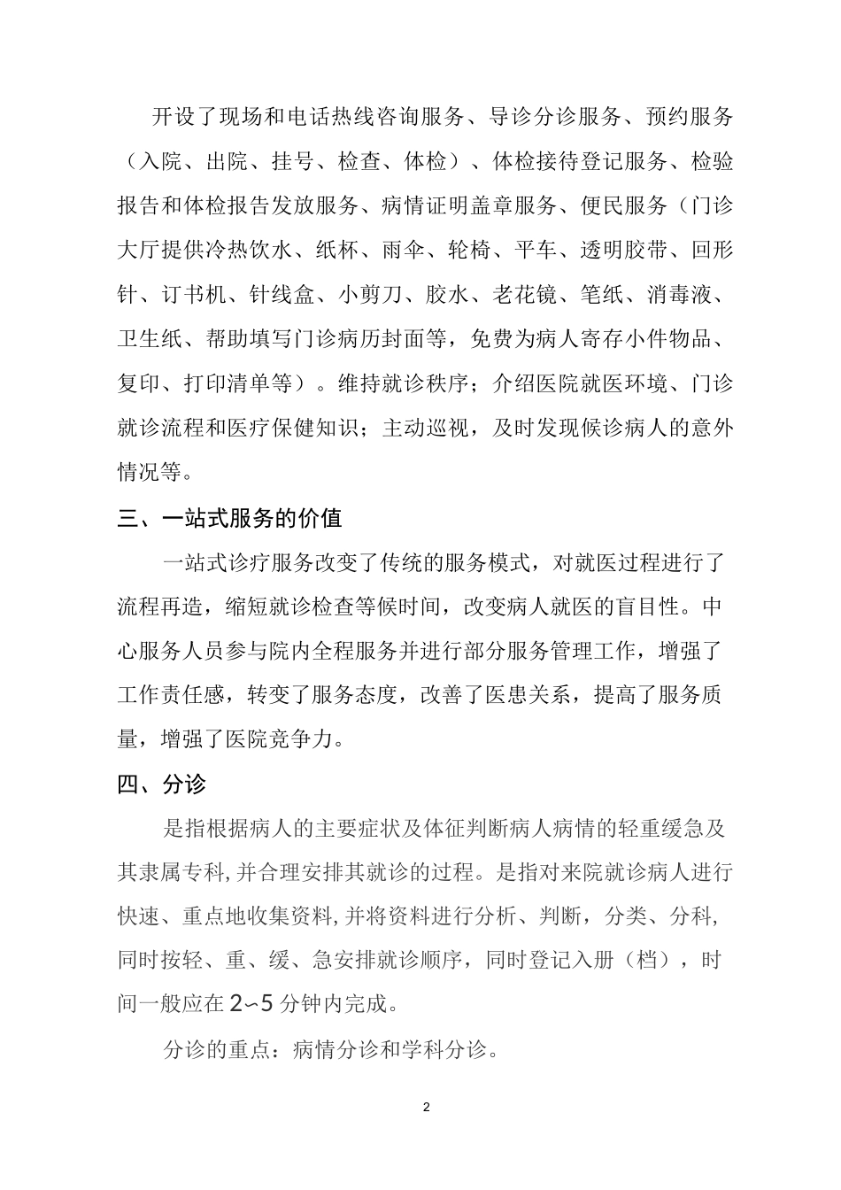 门诊一站式服务中心(最新整理)_第2页