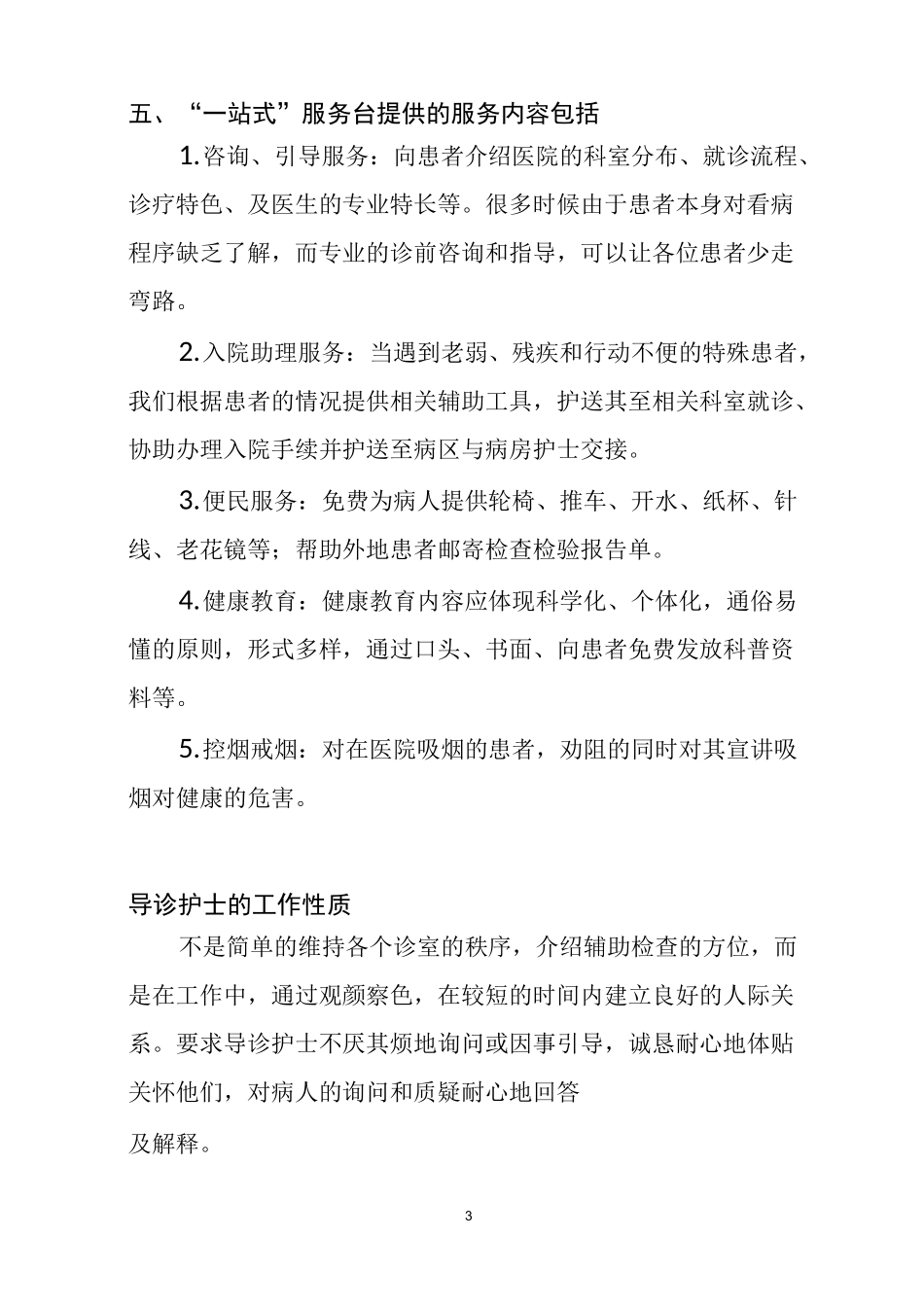 门诊一站式服务中心(最新整理)_第3页