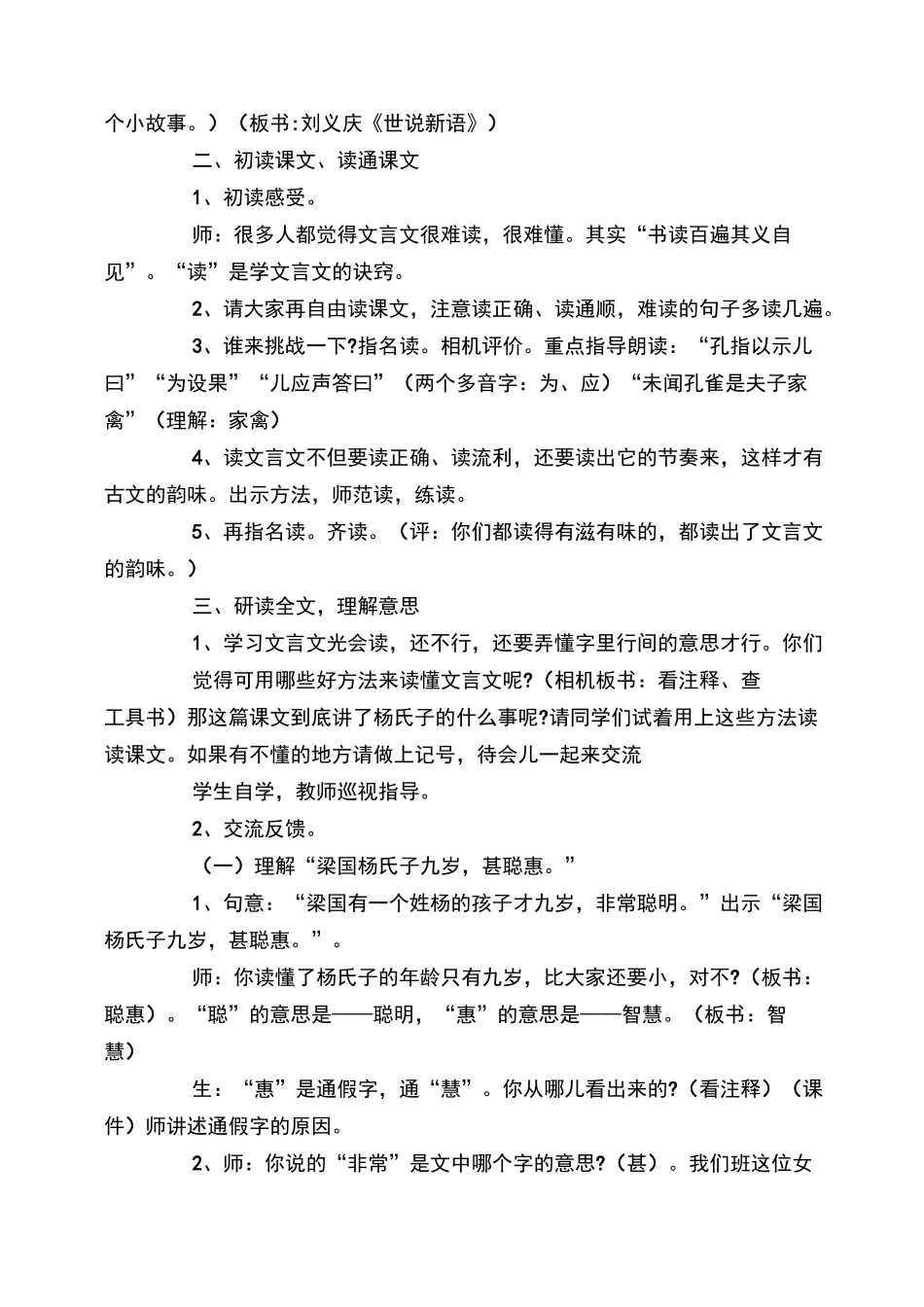 《杨氏之子》公开课教案_第2页