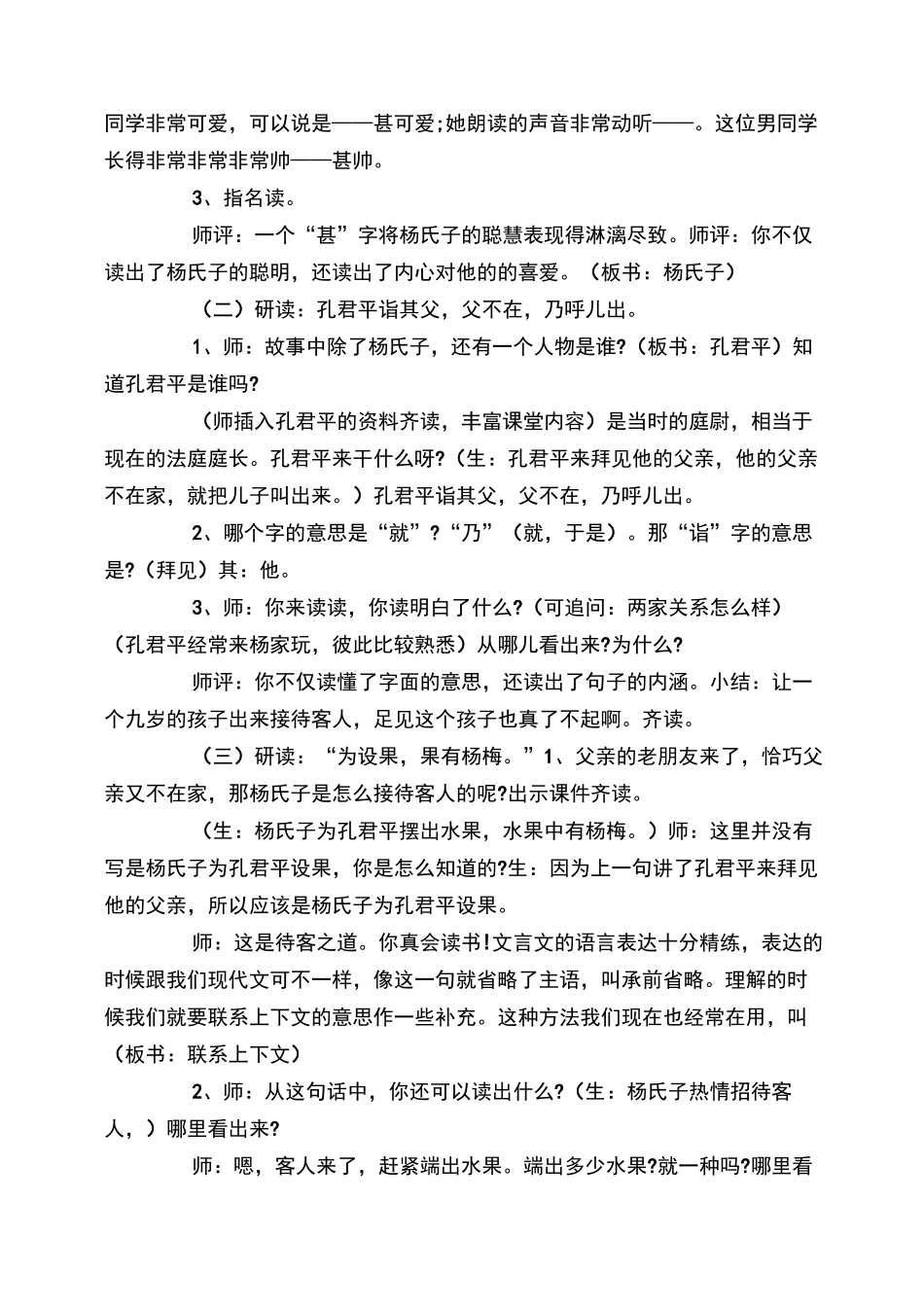《杨氏之子》公开课教案_第3页