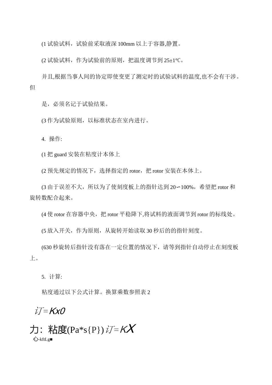 LED固晶胶、封装胶特性检验方法(中文)_第3页