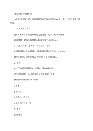 LED固晶胶、封装胶特性检验方法(中文)