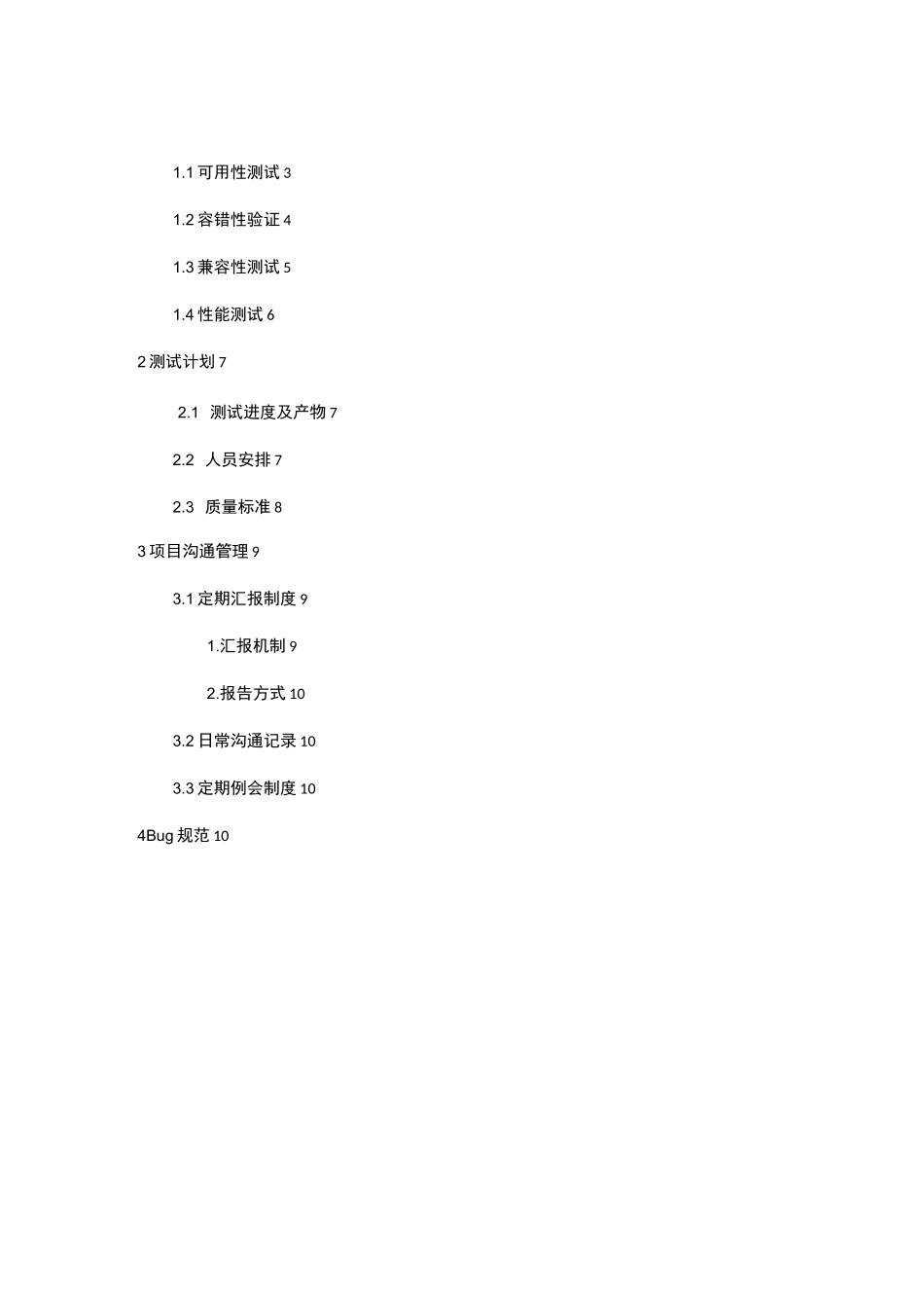 验收测试方案_第2页