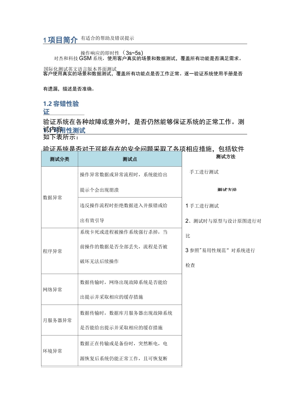验收测试方案_第3页