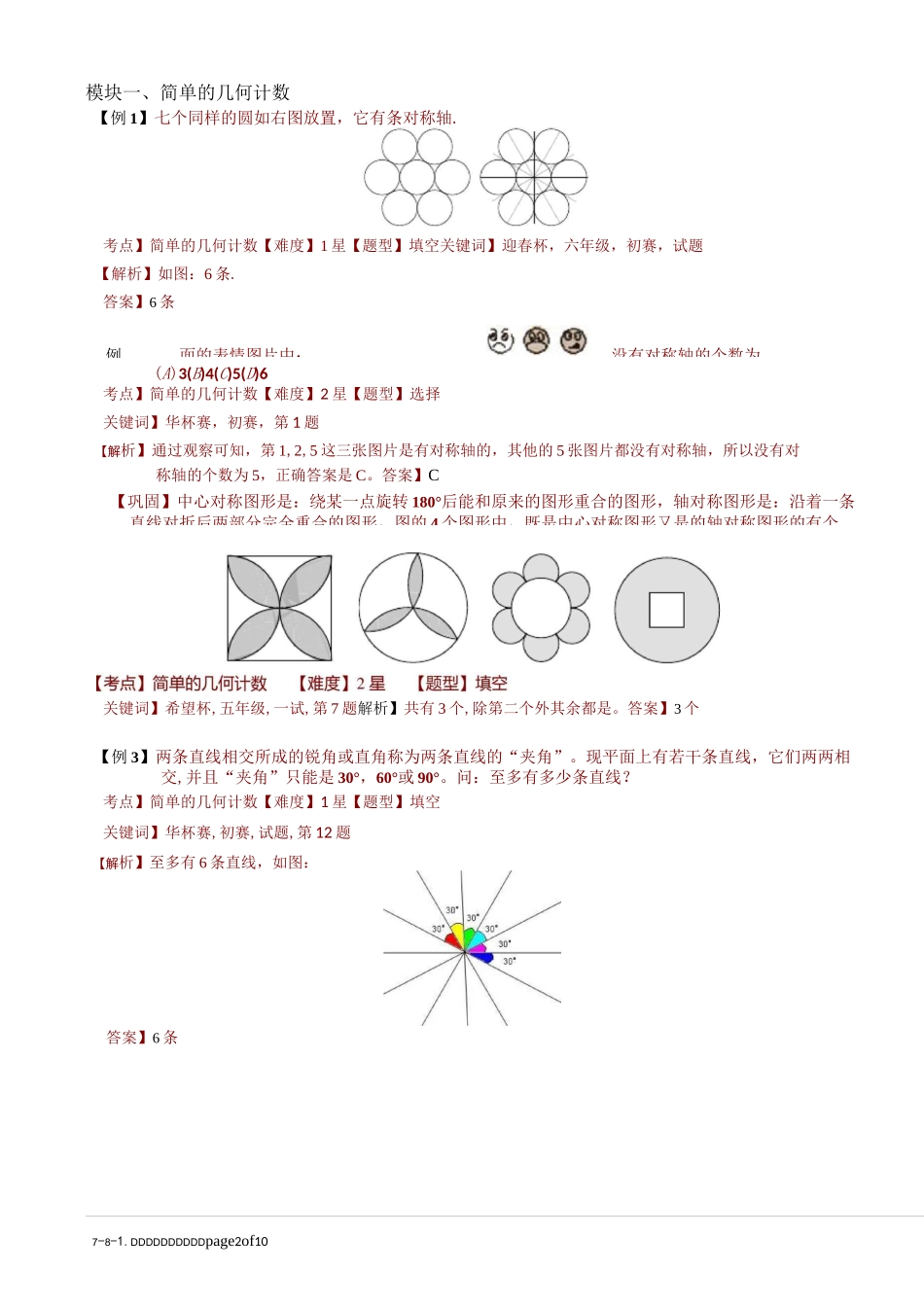 7-8-1 几何计数(一)_第2页