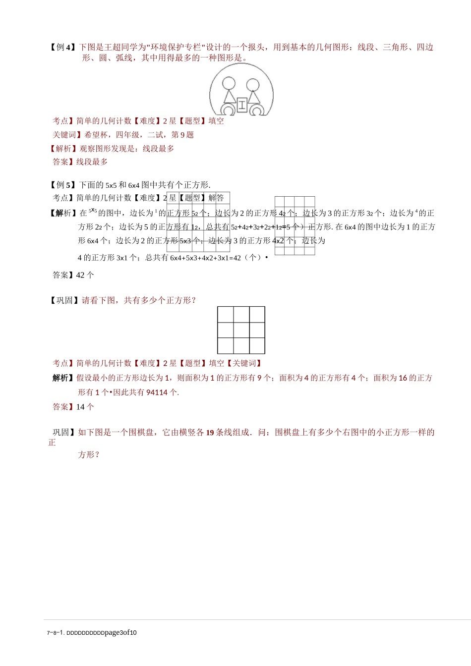 7-8-1 几何计数(一)_第3页