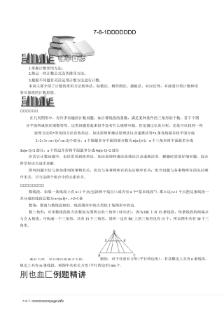 7-8-1 几何计数(一)