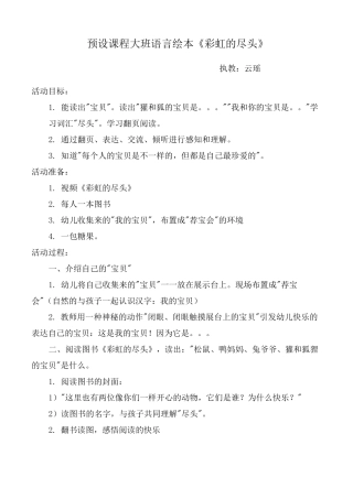 《彩虹的尽头》教案