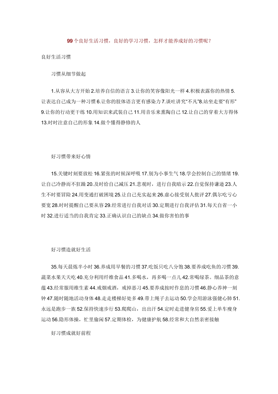 良好生活习惯 良好的学习习惯_第1页