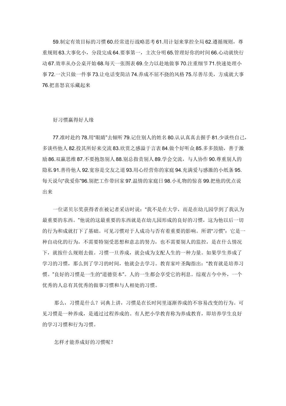 良好生活习惯 良好的学习习惯_第2页