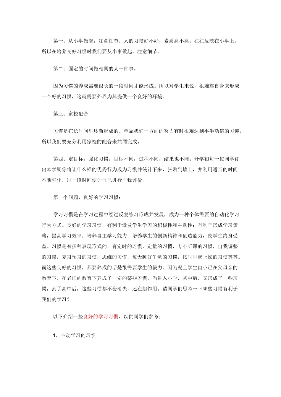 良好生活习惯 良好的学习习惯_第3页