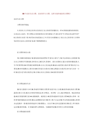 良好生活习惯 良好的学习习惯