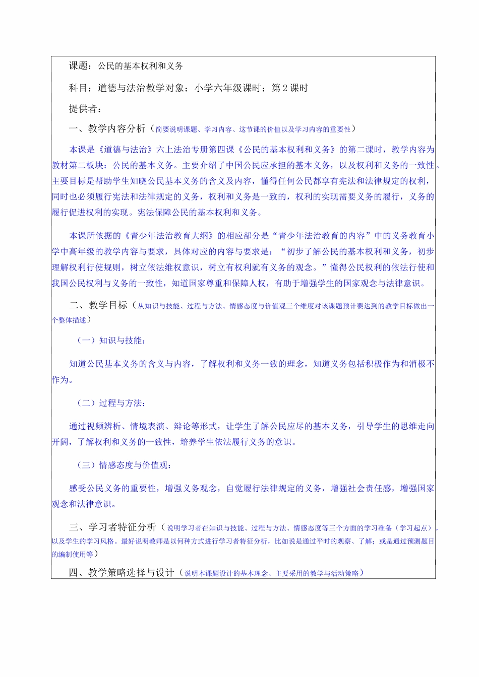 《公民的基本权利和义务》教案 道德与法治教案11_第1页