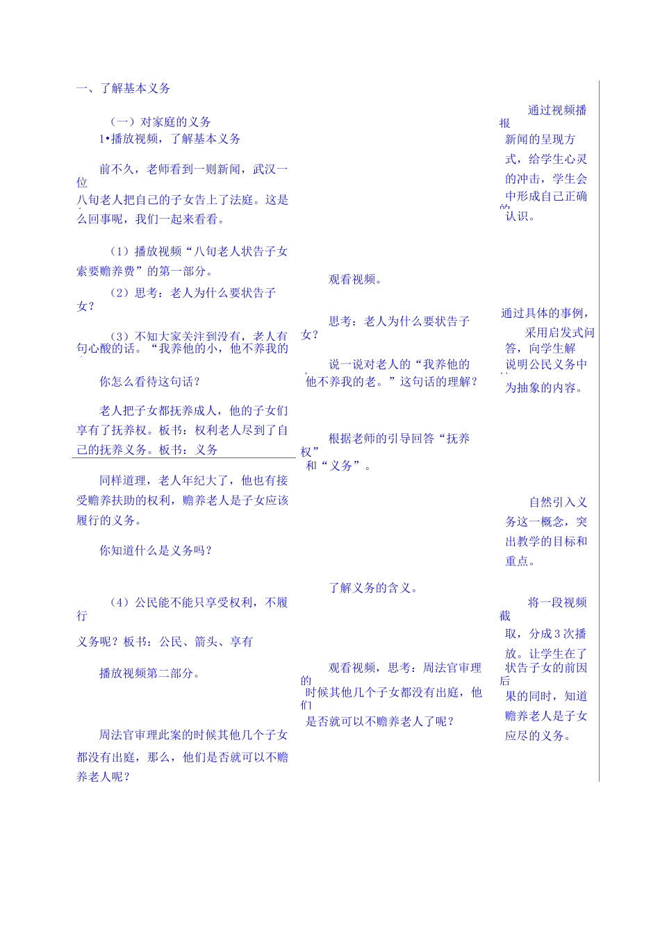 《公民的基本权利和义务》教案 道德与法治教案11_第3页