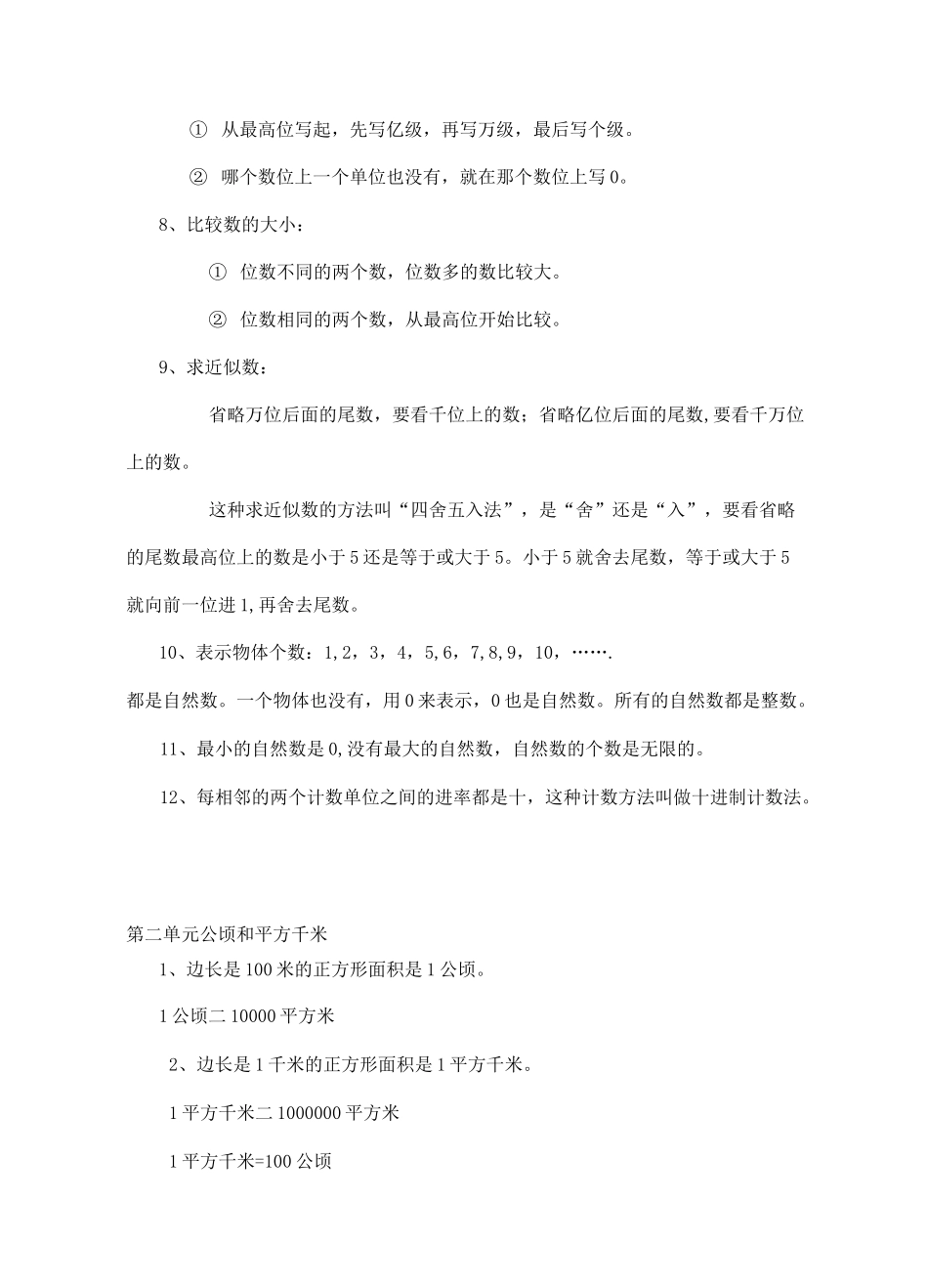 部编小学四年级数学上册知识要点_第2页