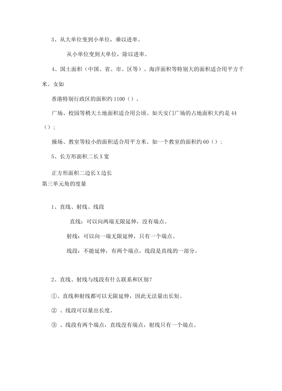 部编小学四年级数学上册知识要点_第3页
