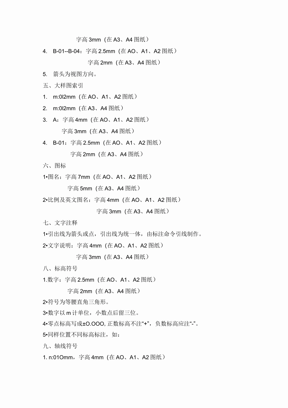 CAD制图规范出图_第3页