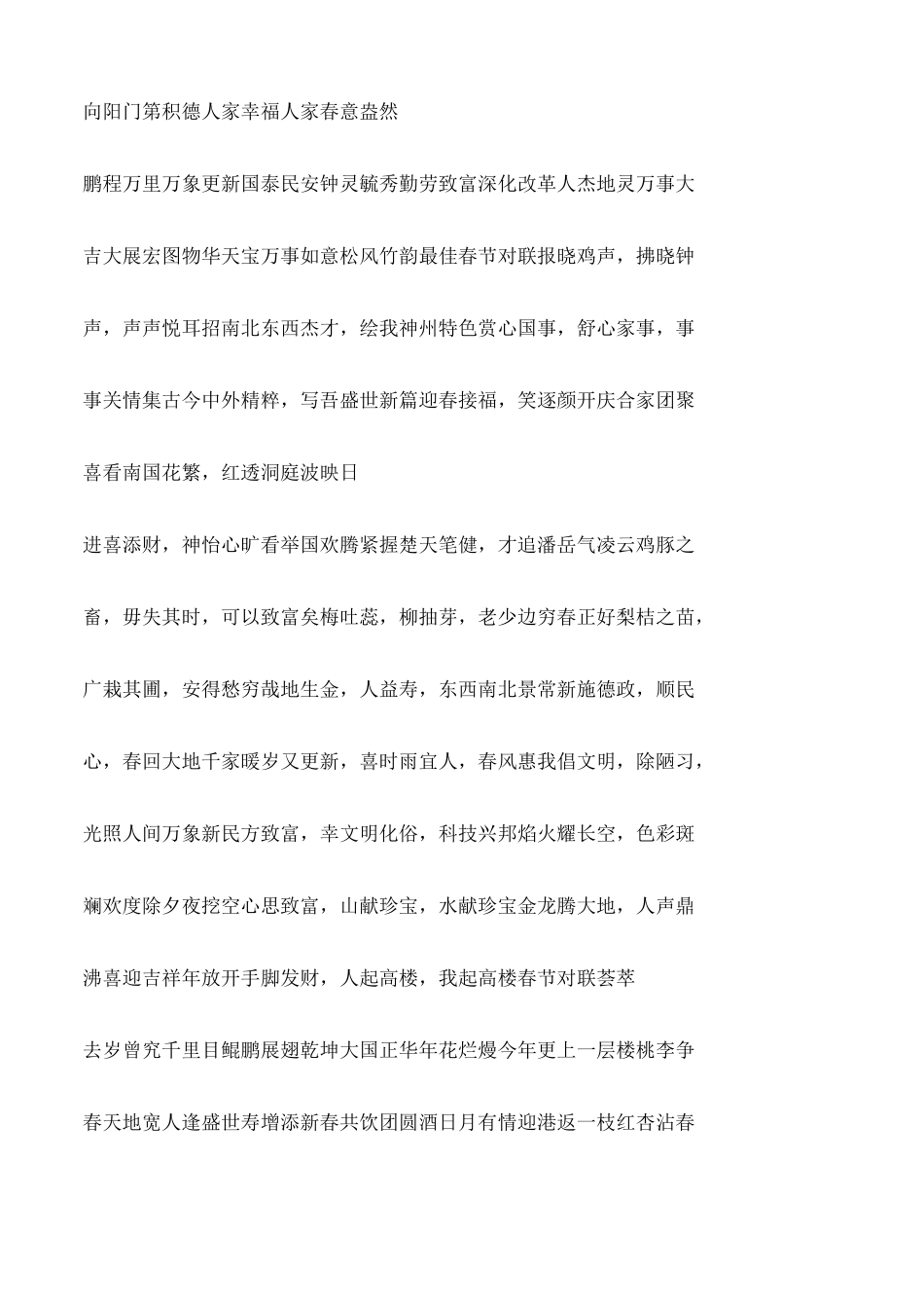 春节对联大全完整版_第3页