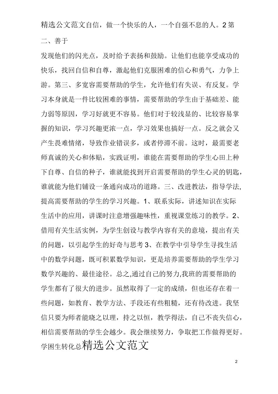 学困生转化总结12篇_第2页