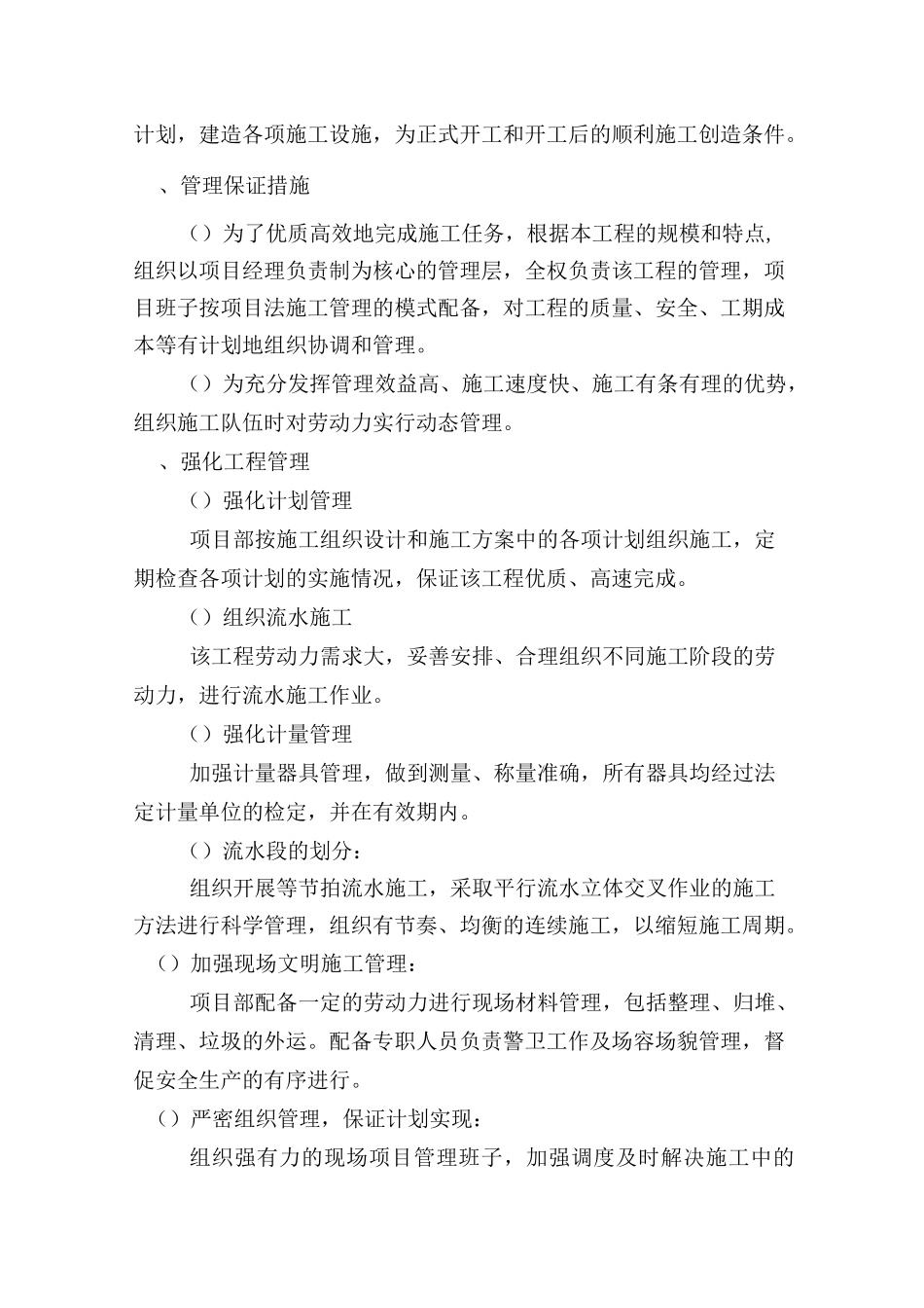 确保工期的技术组织措施1_第3页