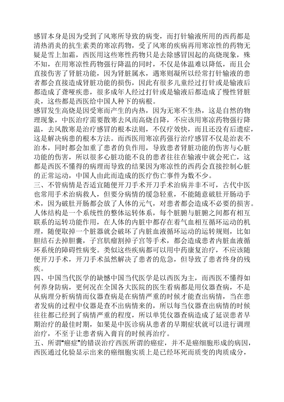 胃癌治愈的案例_第3页