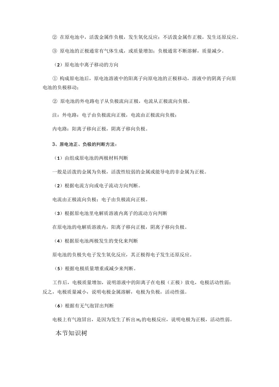 新人教版高中化学选修4知识点总结：第四章电化学基础_第2页