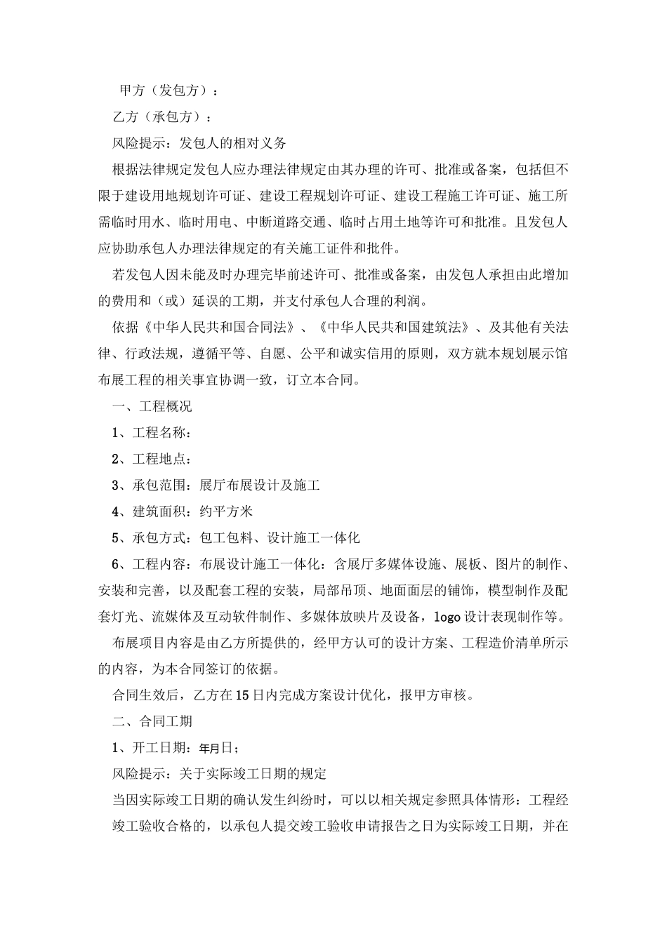 展示厅工程合同_第2页