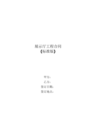 展示厅工程合同