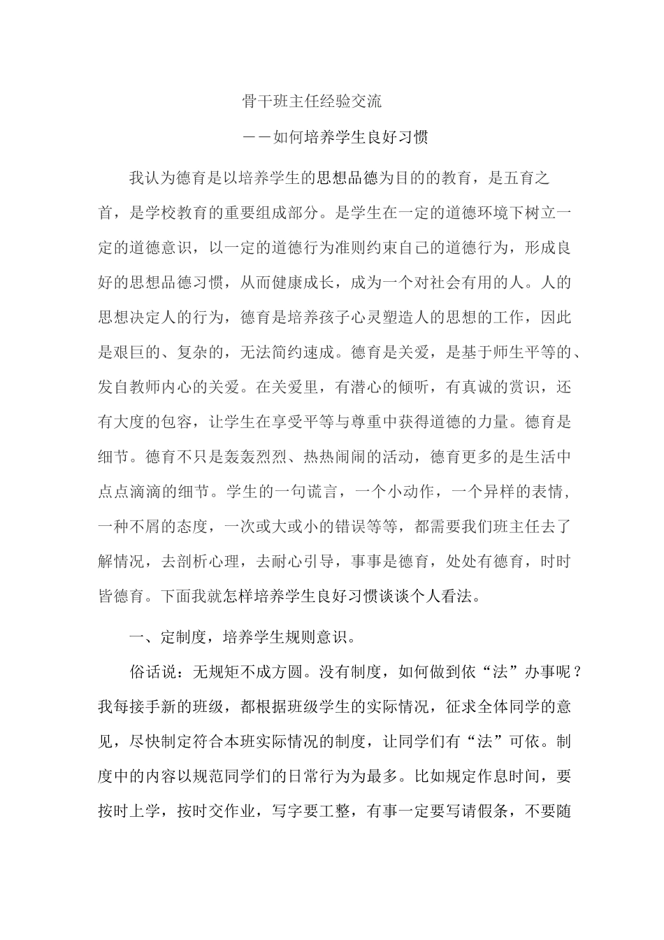 骨干班主任经验交流_第1页