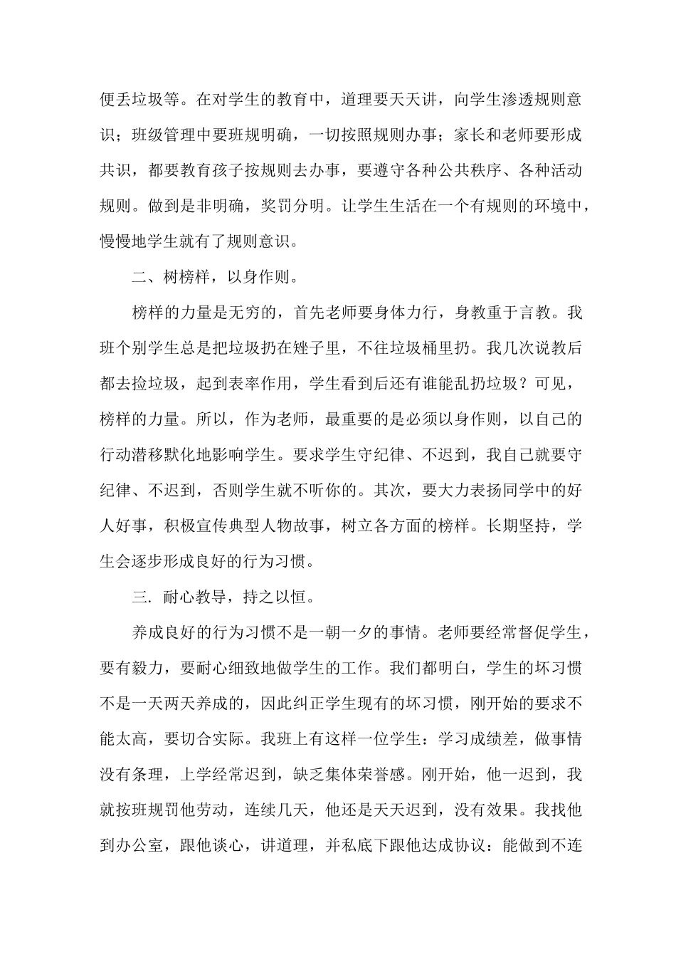 骨干班主任经验交流_第2页