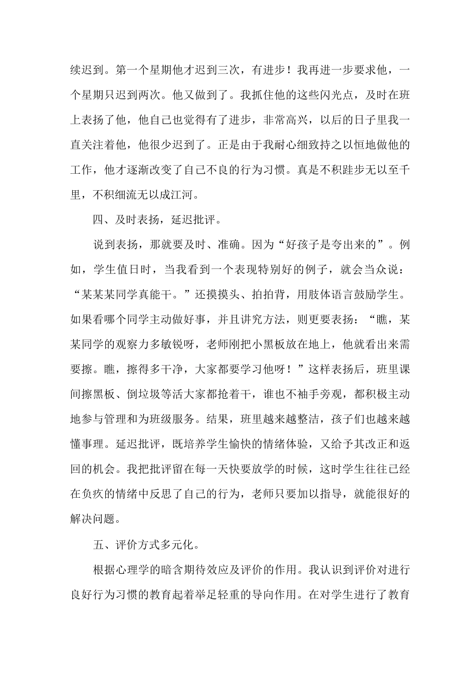 骨干班主任经验交流_第3页