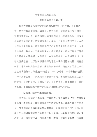 骨干班主任经验交流