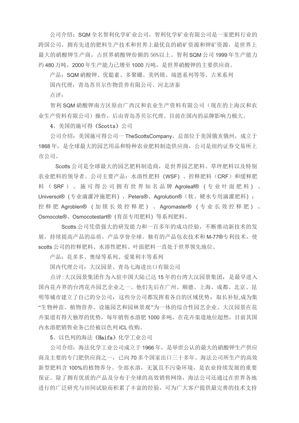 全球水溶肥汇总要点_第2页