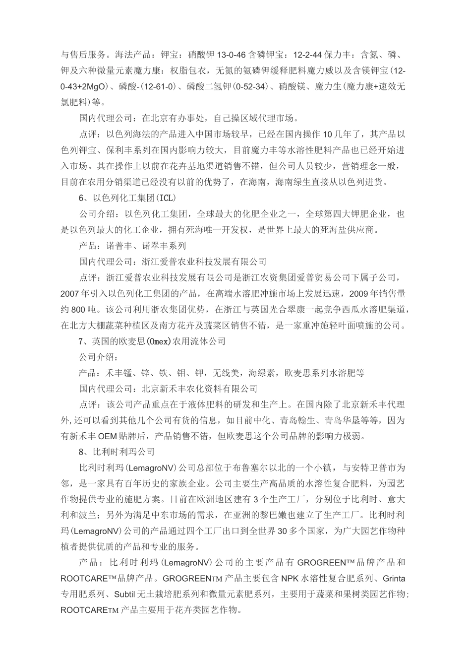 全球水溶肥汇总要点_第3页