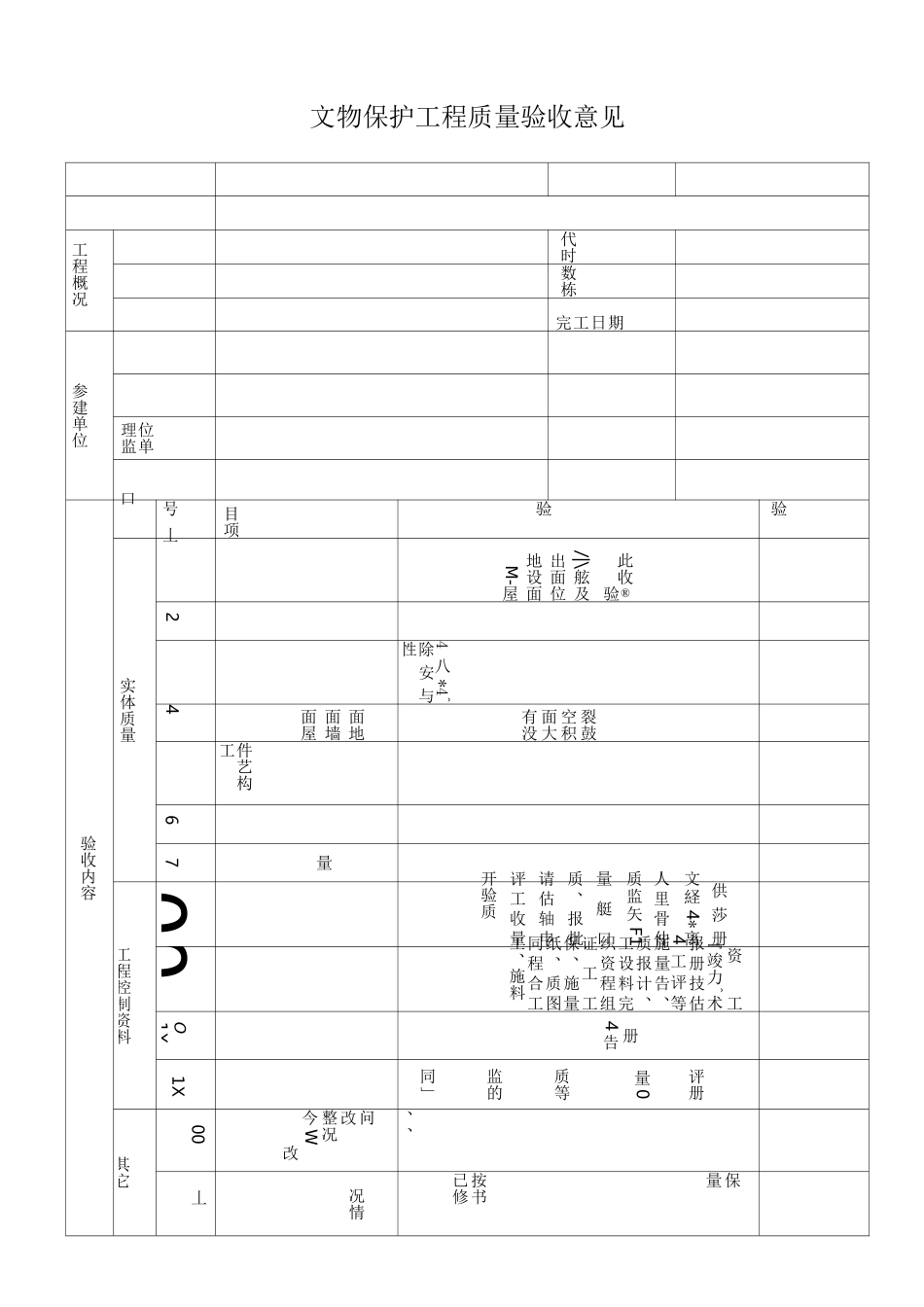 文物保护工程完工质量验收书_第2页