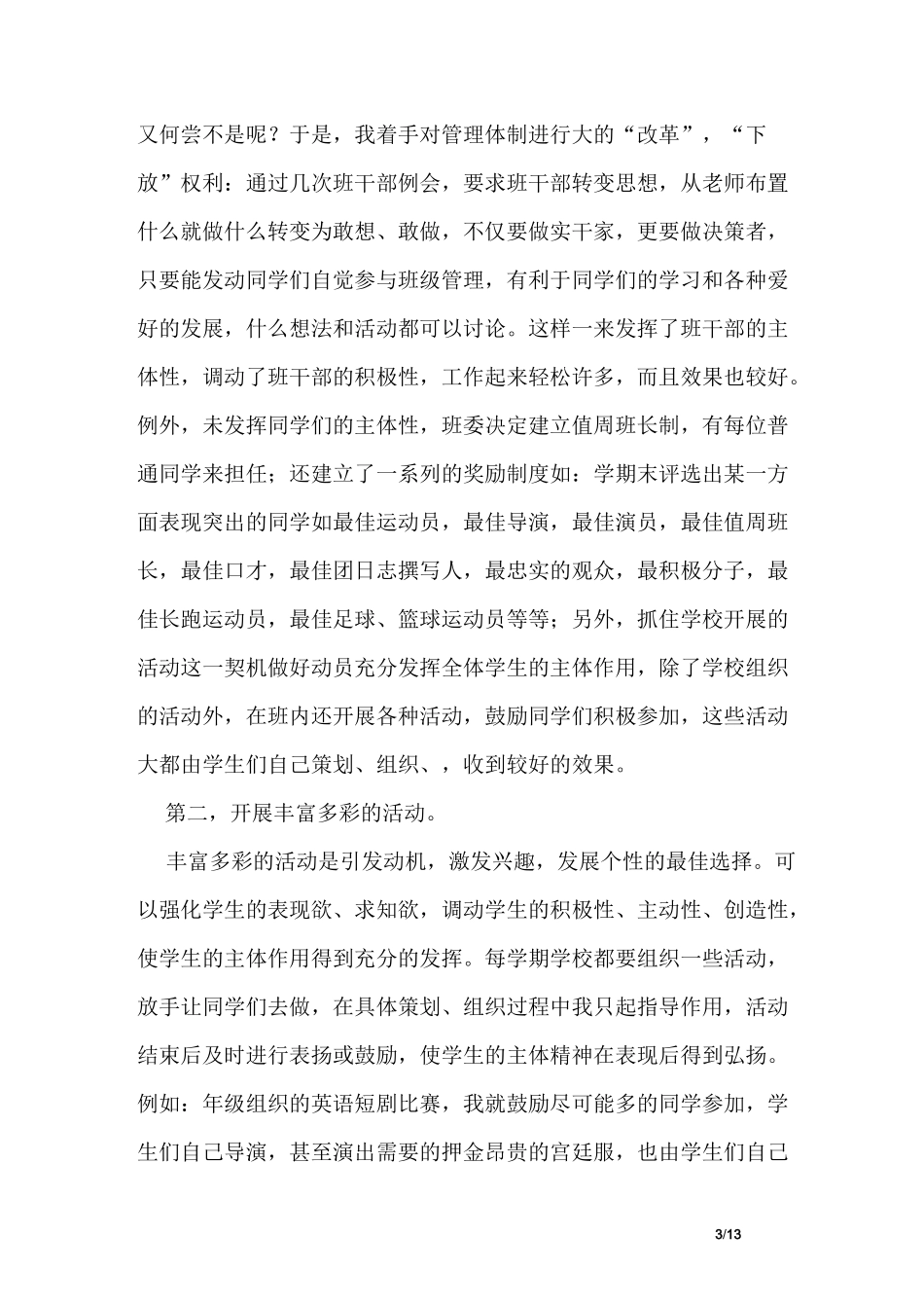 思政课个人教学工作总结6篇_第3页