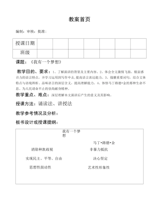 我有一个梦想教案