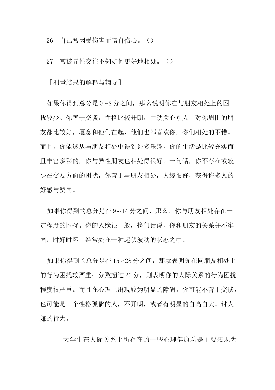 (完整版)大学生人际关系量表_第3页