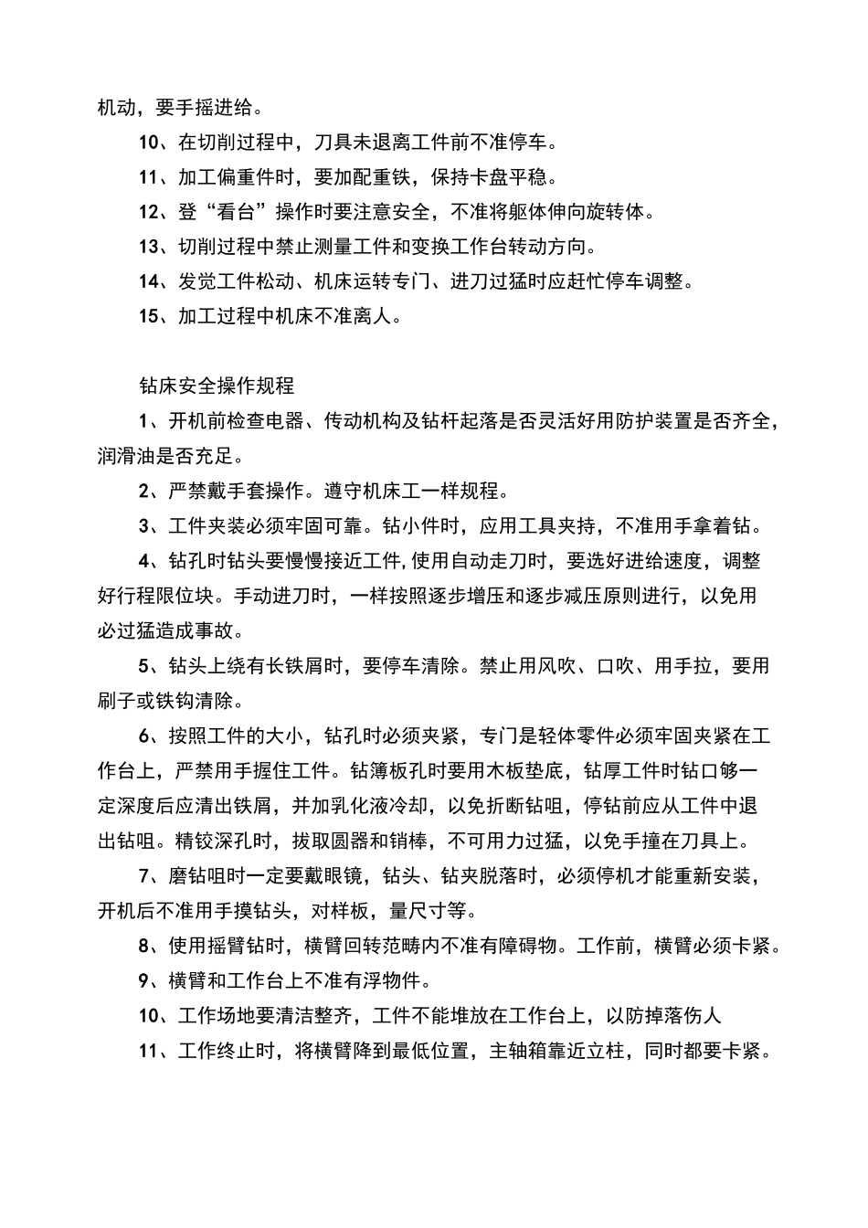 各类机床安全操作规程_第3页