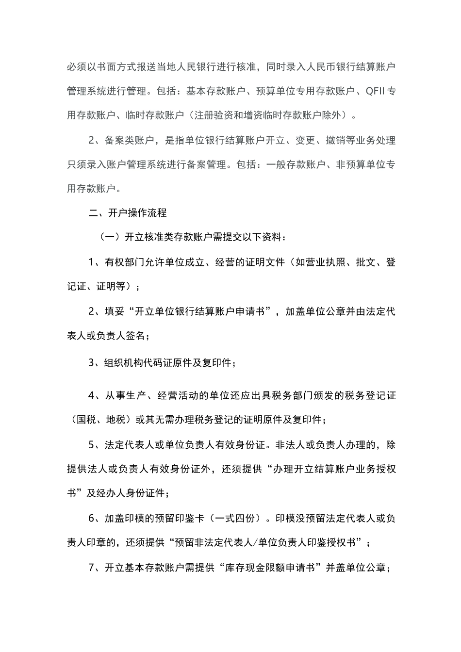 对公账户开户经过流程_第2页