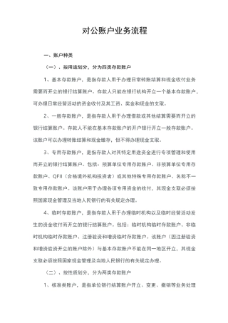 对公账户开户经过流程