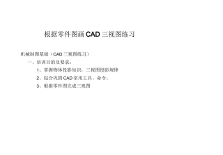 零件图画CAD三视图练习
