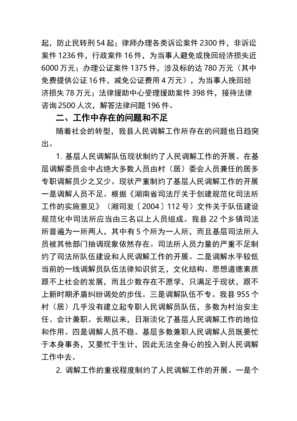 充分发挥人民调解在构建“大调解”体系中的优势作用 深入推进社会矛盾化解综述_第3页