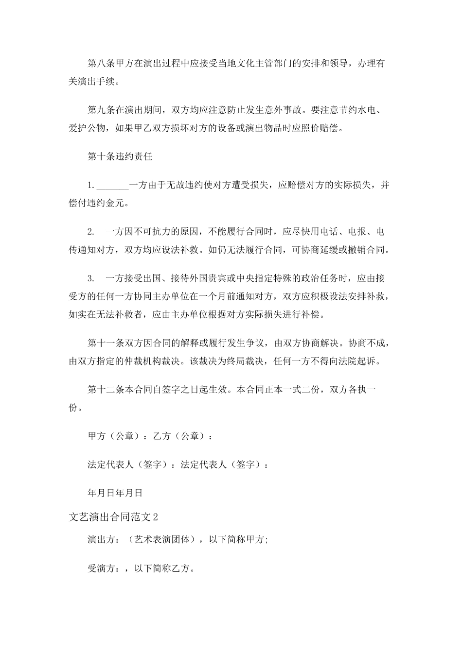 文艺演出合同范本_第2页