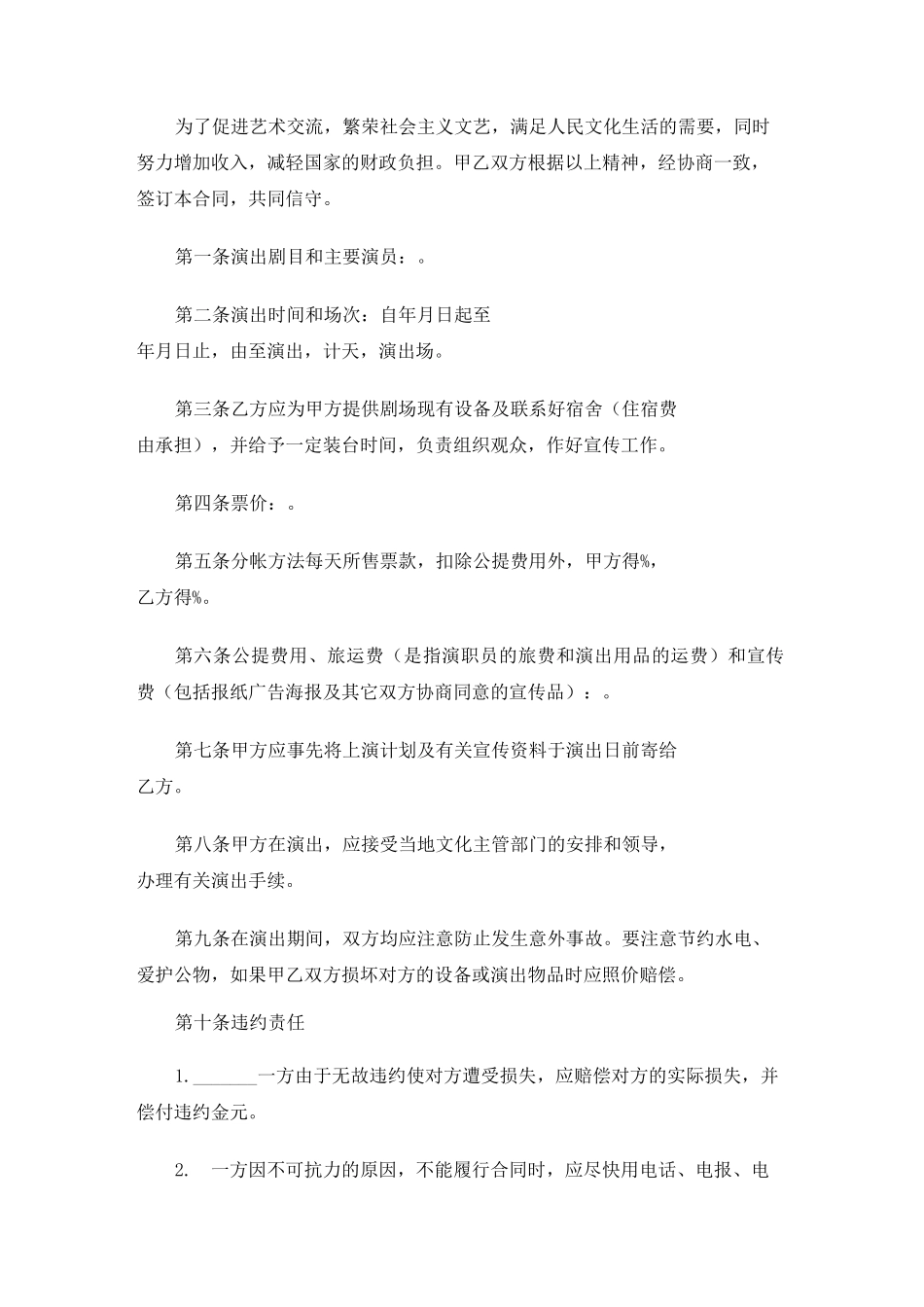 文艺演出合同范本_第3页