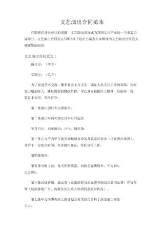 文艺演出合同范本