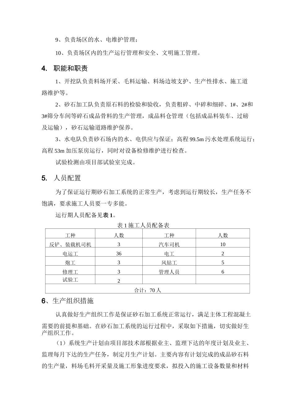 砂石加工系统运行管理方案_第3页