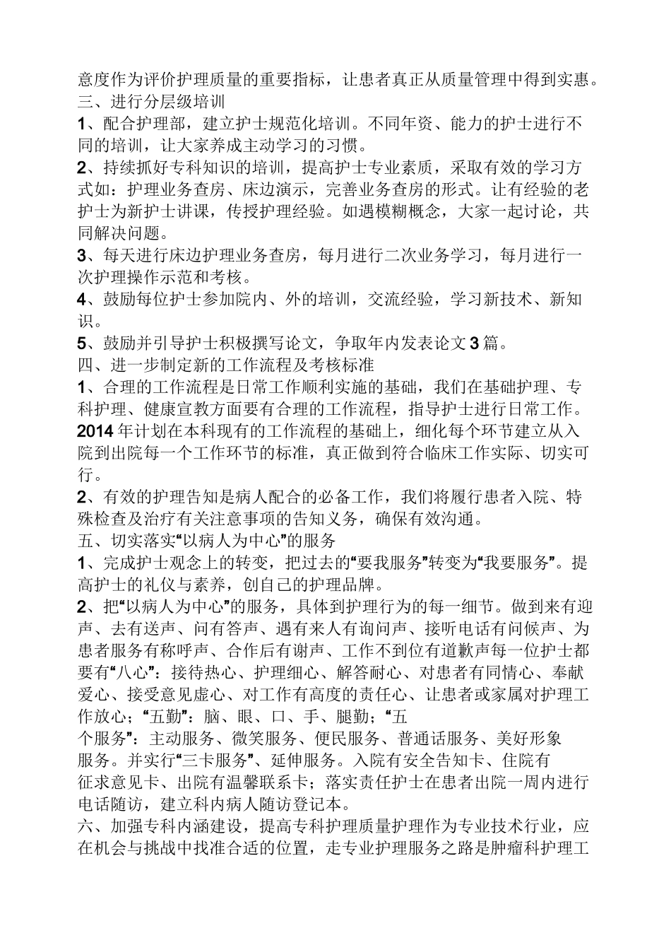 肿瘤专科护士工作计划_第2页