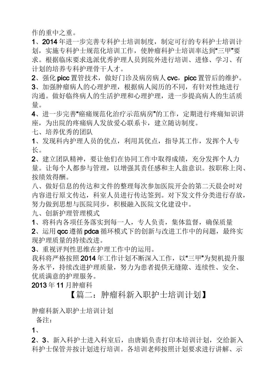 肿瘤专科护士工作计划_第3页