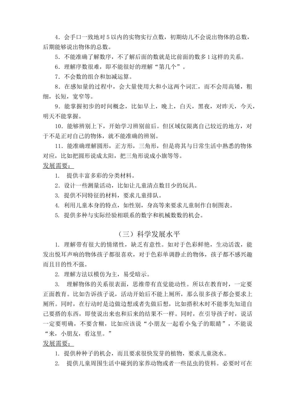 3-4岁儿童年龄发展特点_第2页